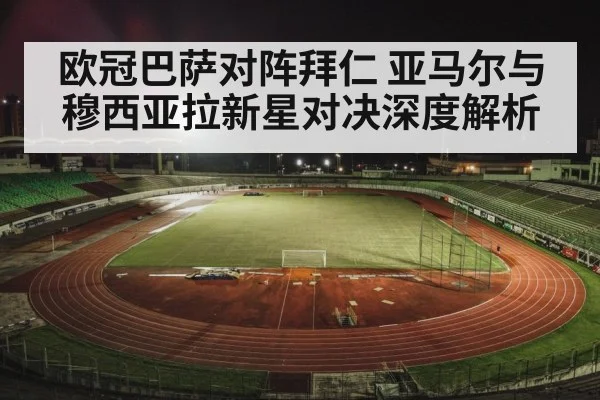 football stadium night