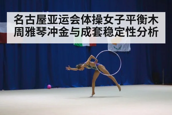 gymnastics arena competition